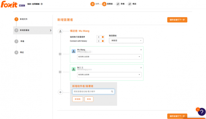 新增签署者