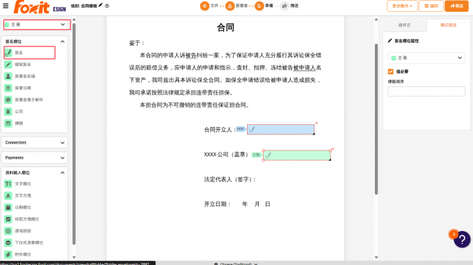 设置签署人的签署位置