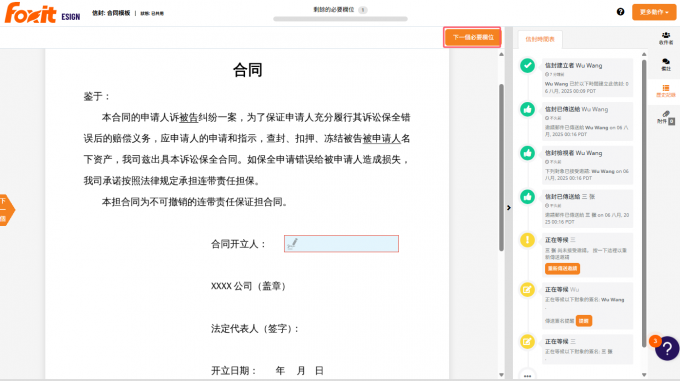 签署文件