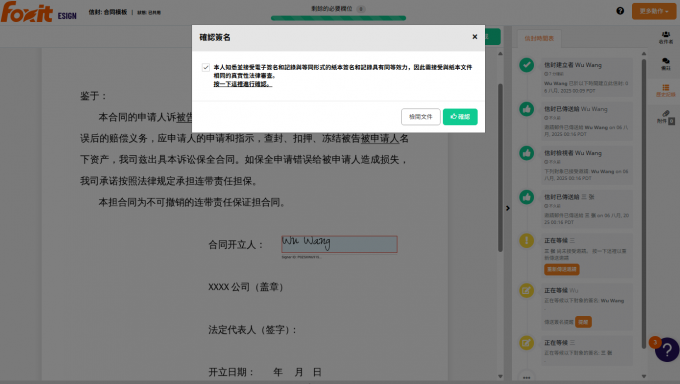 确认签名弹窗
