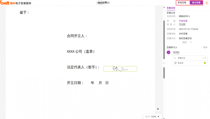 提交与拒绝签署