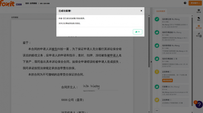 完成签署弹窗