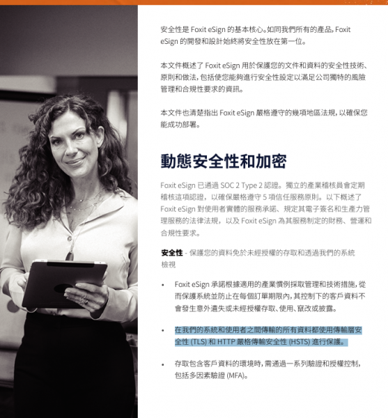 Foxit eSign安全白皮书