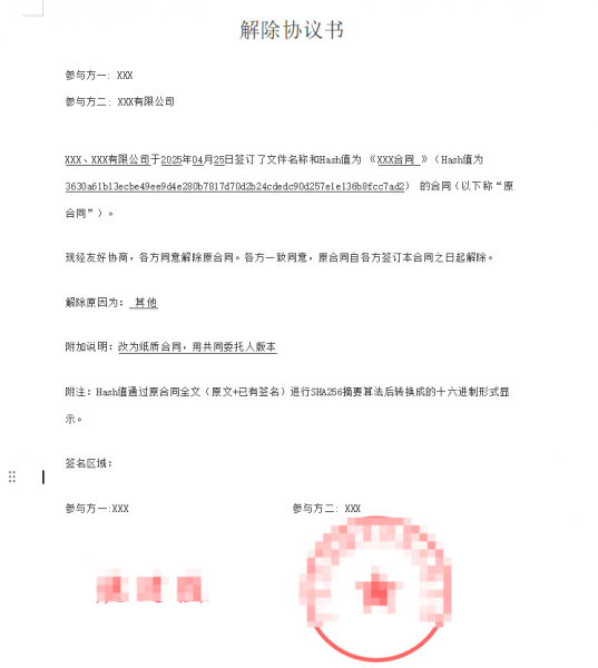 解除协议书模板