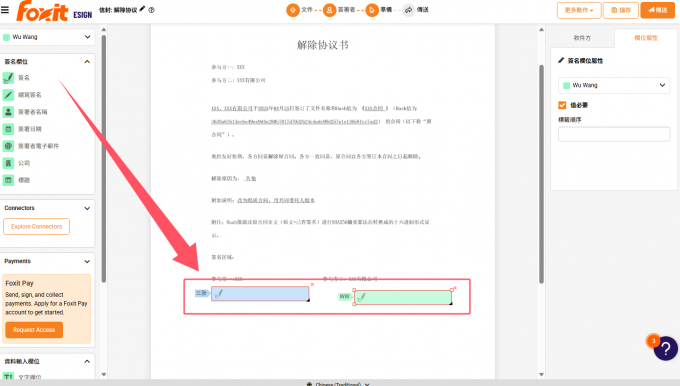 设置签署位置