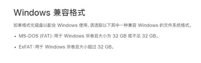 图5：Windows兼容格式