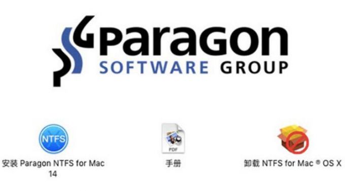 图2：Paragon NTFS For Mac插件