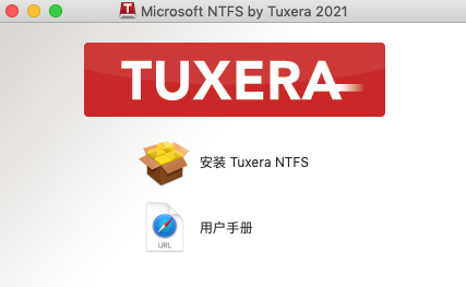 图5：第三方NTFS软件