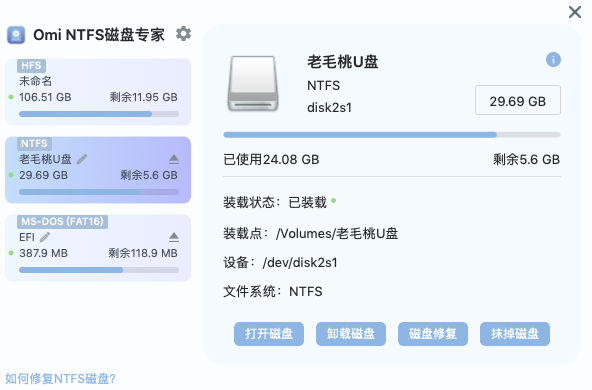 图3：Omi NTFS磁盘专家软件