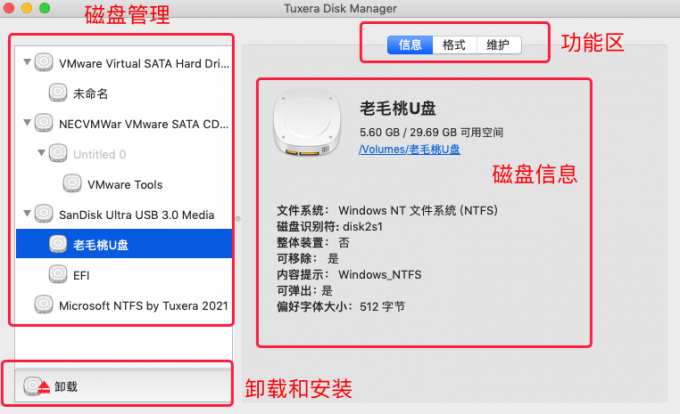 图5：Tuxera For Mac软件界面