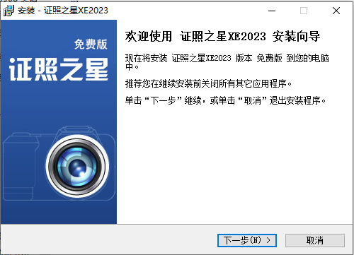免费安装界面