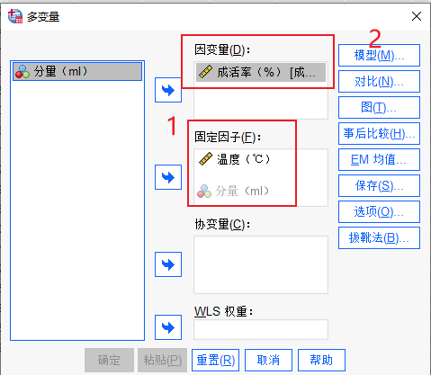 多变量设置