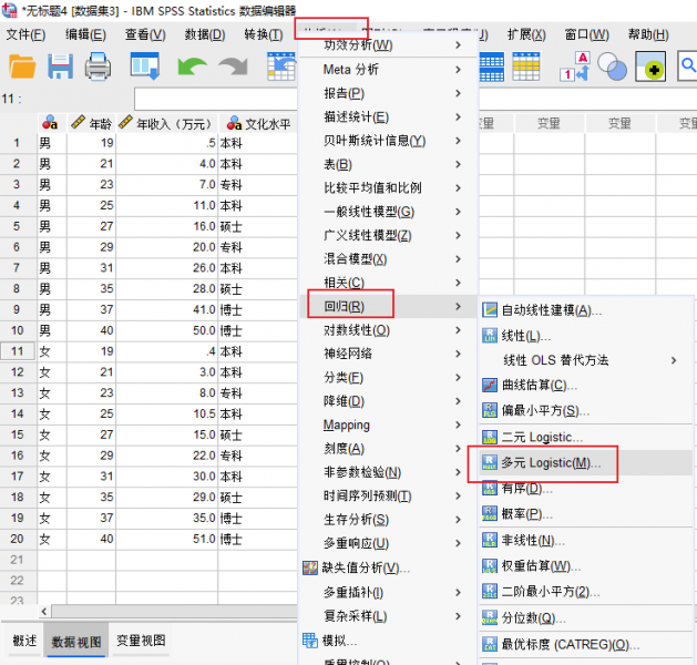 多元Logistic