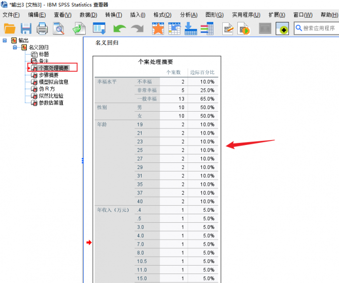 个案处理摘要