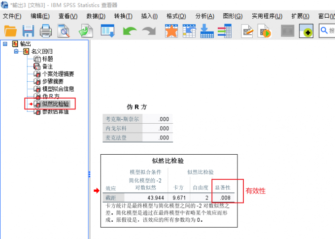 似然比检验