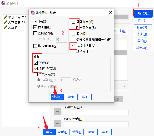 统计设置