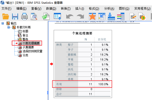 个案处理摘要