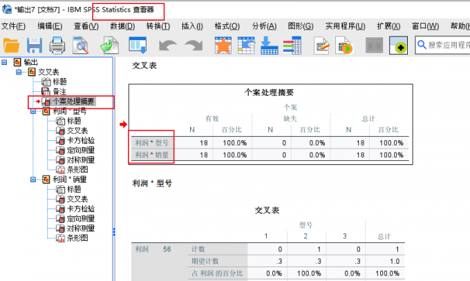 个案处理摘要