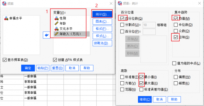 统计设置