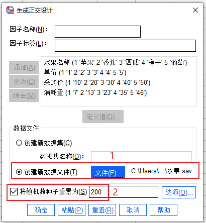 创建文件和种子数