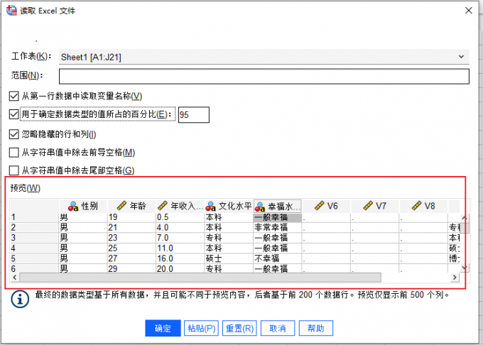 预览数据