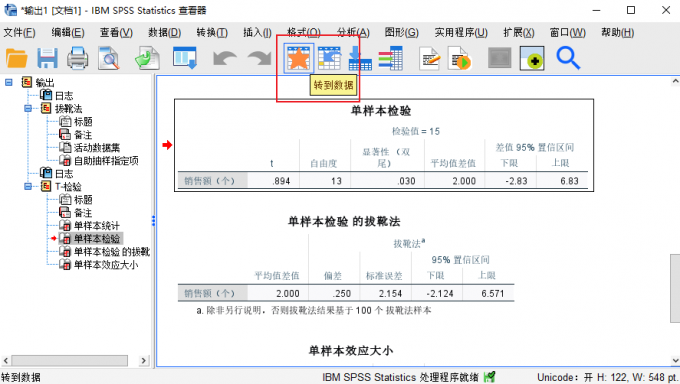 转到数据