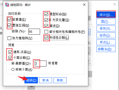 统计设置