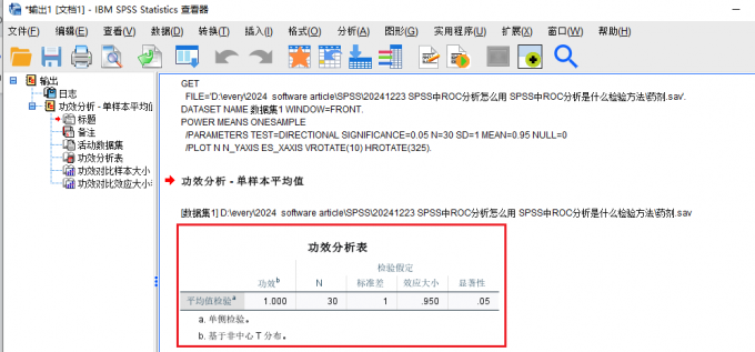 功效分析表