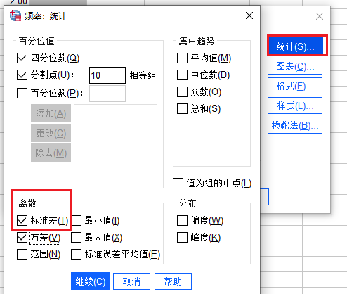 统计设置