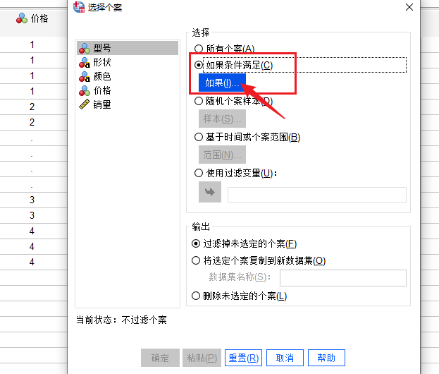 选择个案设置