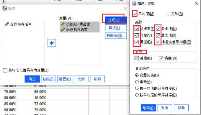分析选项