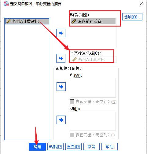 箱图设置选项