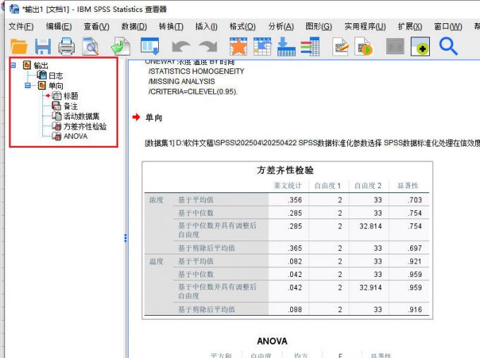 方差结果解读