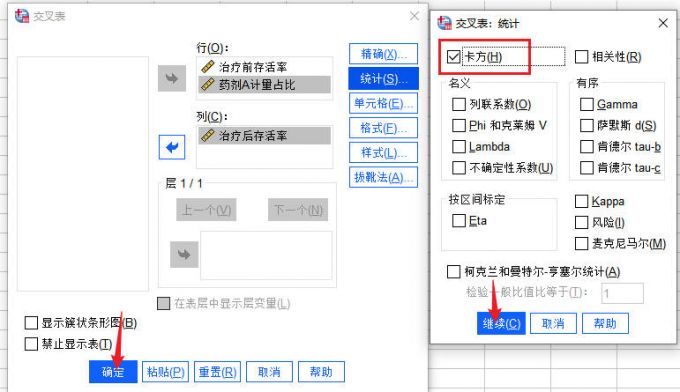 统计设置