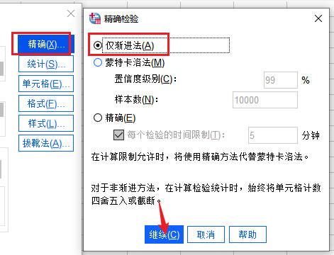 精确设置