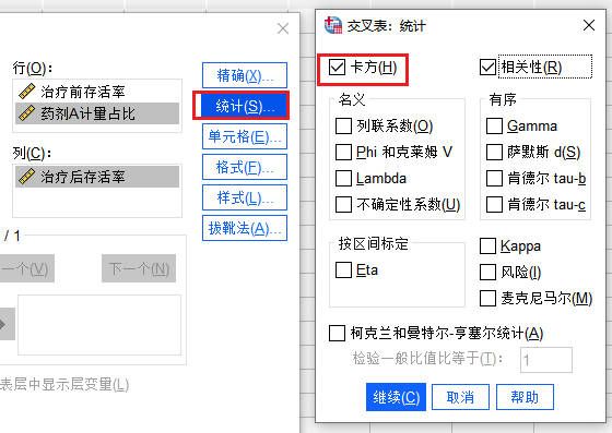 统计设置
