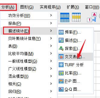 导入数据使用交叉表工具