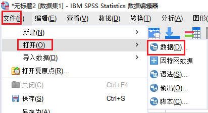 打开数据