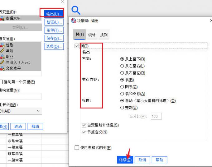 输出设置