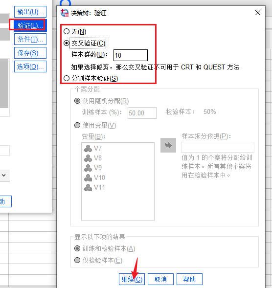 验证设置