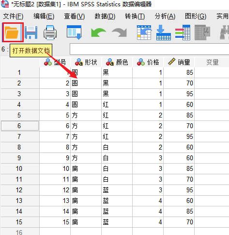 打开数据文档