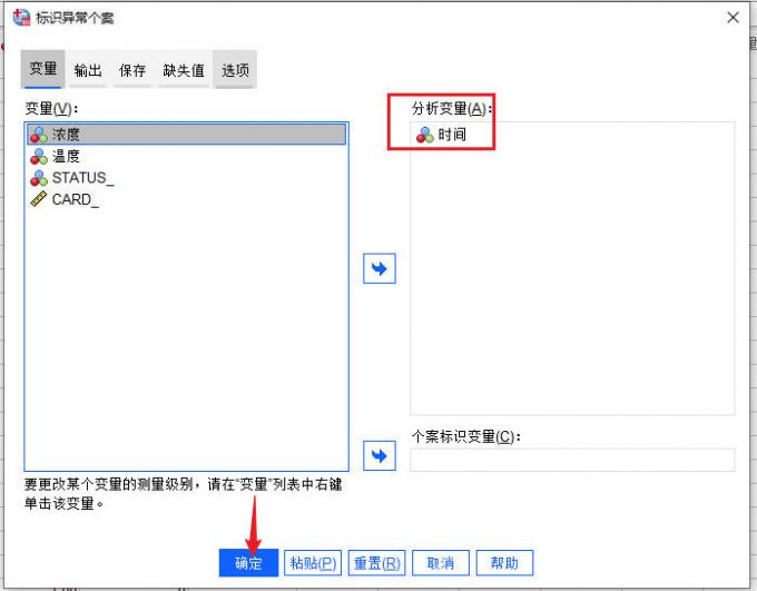 标识异常个案设置