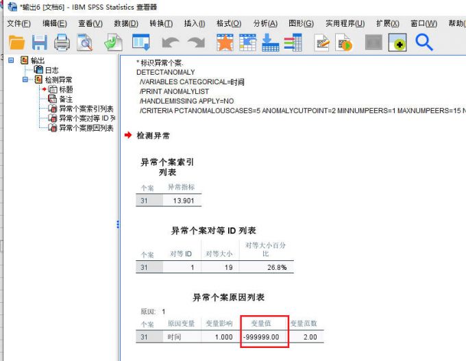 查看分析结果