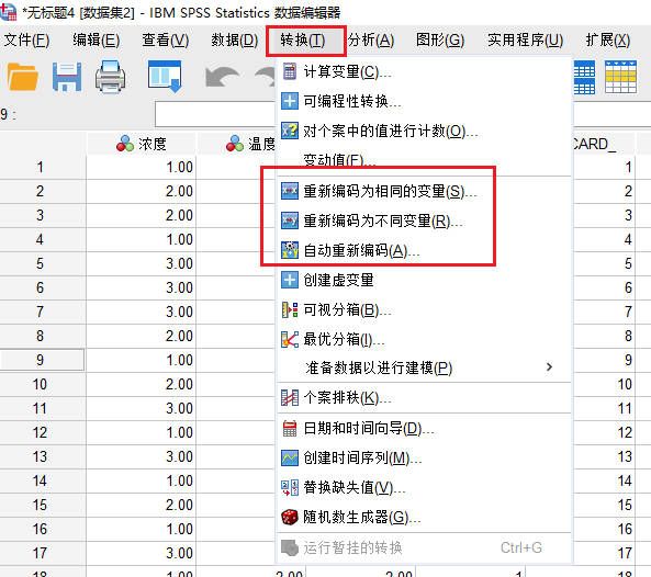 转换-重新编码