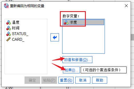 相同变量重新编码