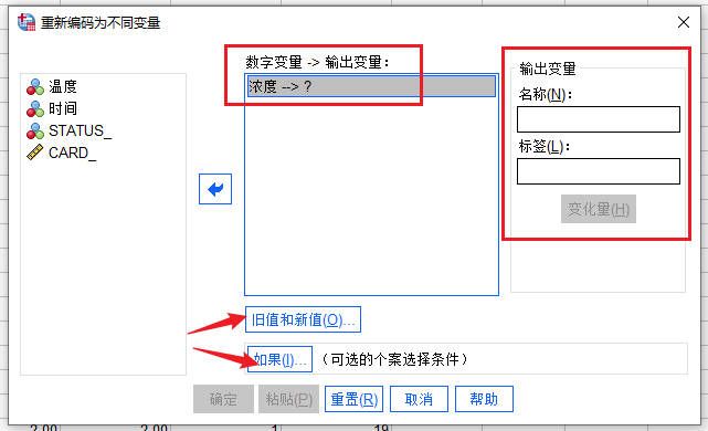 不同变量重新编码