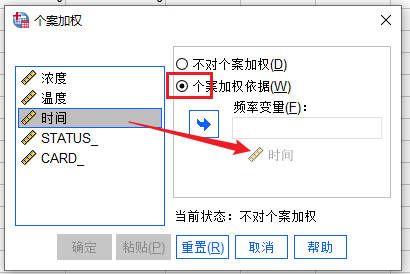 个案加权设置