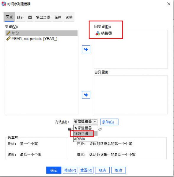 时间序列建模器