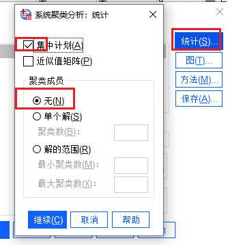 统计选项设置