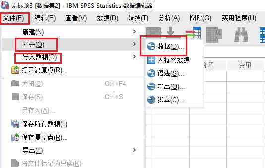 打开数据文件